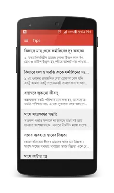 Bangla Recipes android App screenshot 9