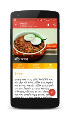 Bangla Recipes android App screenshot 11