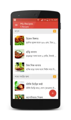 Bangla Recipes android App screenshot 12