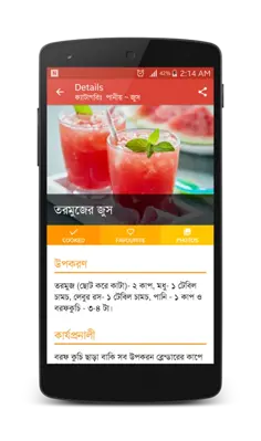 Bangla Recipes android App screenshot 13