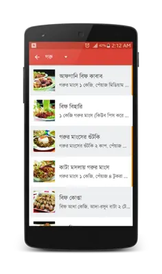 Bangla Recipes android App screenshot 14