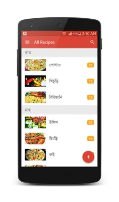 Bangla Recipes android App screenshot 16