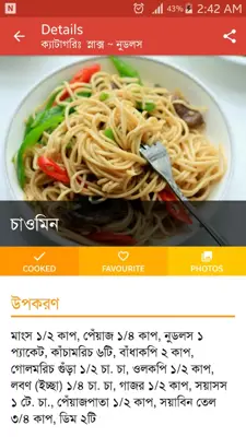 Bangla Recipes android App screenshot 4