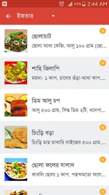 Bangla Recipes android App screenshot 5