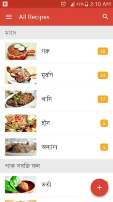 Bangla Recipes android App screenshot 6